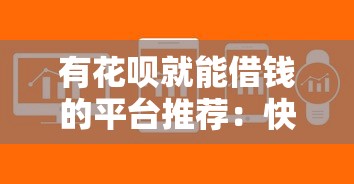 黑户晚上能下的网贷有哪些？这5个小众平台审核快、门槛低