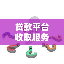 2025年小额贷款5000急用不看征信，试试这5个征信花了可以借钱的网贷app