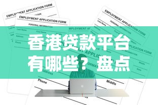 卡卡贷征信政策更新！最新审核要求解读+避坑指南来了