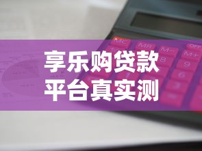 分享几个还能下款的口子：实测有效的5个正规渠道推荐