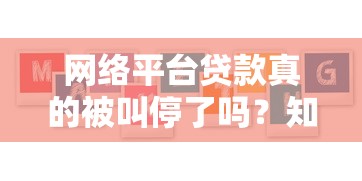 高炮逾期哪些口子能下？老哥实测这几个平台还能放款