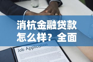 2025年信用借钱2万？试试这5个分期有额度的网贷平台