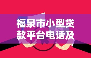 疯狂保单贷黑口子套路曝光：手把手教你识别这5个关键信号