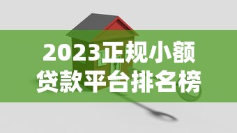 男大学生裸体贷款平台风险解析及安全借贷指南