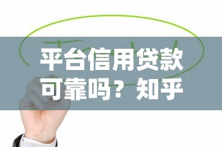 2025年不看征信正规的小额贷款：推荐五个资质不好平台可以借100