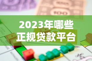 讨口子在哪里讨钱呢？5个正规渠道手把手教你借钱