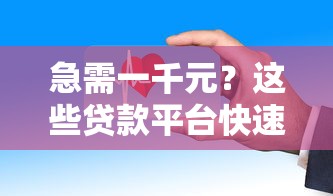 不上征信的口子怎么下？手把手教你避开信用污点借钱