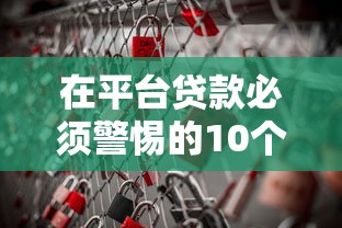 什么口子额度大好下款？实测推荐这几个平台，资质一般也能轻松下款！