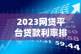 小额借款市场悄然兴起，这些平台值得关注！