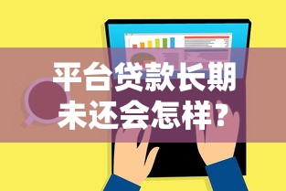 小额贷款哪个平台好下款？这5个渠道审核快门槛低