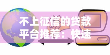 2025年工商银行一连3次被拒，整合五个值得信赖的借贷口子