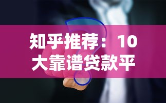 什么口子下款快一点？这5个渠道审核快到账稳