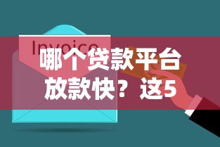 逾期黑名单几年解除？关键时间点+信用修复全攻略