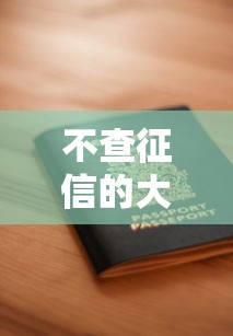 还能下款的网贷2025年盘点：这几个平台依然稳定放款