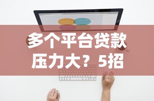 2025年如何借2000元：罗列5个20岁借钱不求征信速借平台