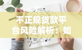 南京银行鑫分期信贷产品：灵活申请条件+快速放款优势解析