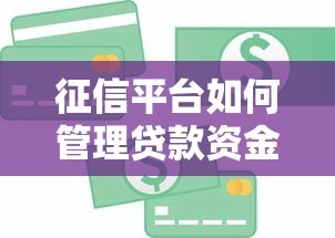 征信烂也能下款的口子吗？真实测评+避坑指南