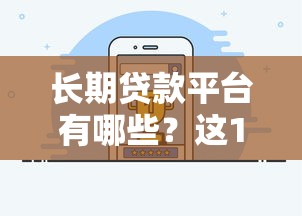 乐享借容易下款吗？实测下款流程与避坑指南