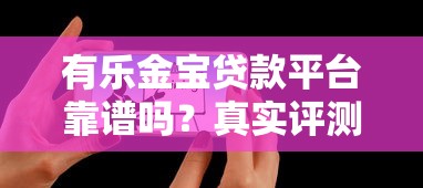 一千元贷款口子2025最新盘点：5个实测下款快的正规平台