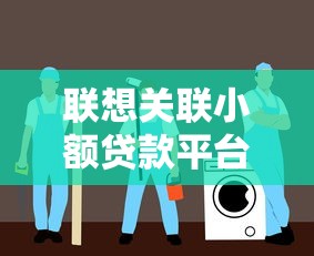 2025年去花分期容易下款方式：推荐5个不看征信的借钱平台