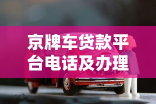 2025年中行办理车贷被拒？整理五个黑征信也能贷款的网贷app