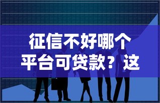 七天口子短期借款违法吗？5个避坑要点一定要看！