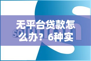 逾期了却接到晋商消费金融通知？教你正确处理流程