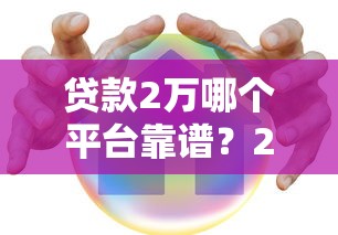 你我借系列口子还有哪些？盘点5个靠谱贷款渠道