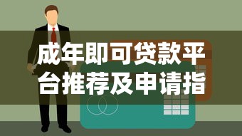 东营公积金贷款额度2025：最新调整！这样申请能省更多