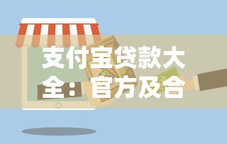 2025年微信支付分758分借钱？罗列五个能借钱的平台