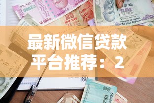 2025年微信支付宝借钱上征信么？看看这五个真正无视逾期大数据的网贷平台