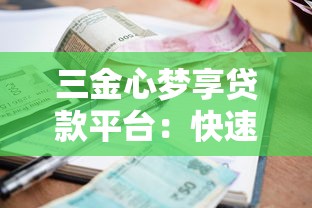 2025年热门七天小额贷款：公布5个黑户成功获取大额贷款的口子