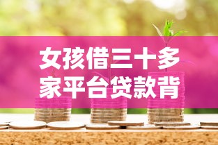 哪个平台借钱容易通过？不看征信不用担保人的渠道整理