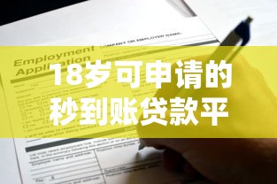 人工放款的口子有哪些？这5个渠道审核快、到账稳