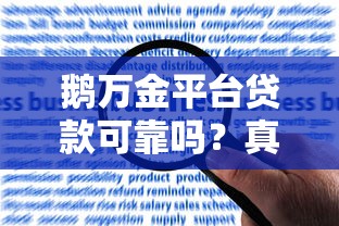 2025年在微信怎样借钱花，公布5个网贷平台比较容易通过的