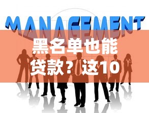 征信黑花了可以期货开户吗？真实情况出乎意料