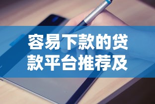 2025年我要分享网：分享5个征信黑了借款平台可以借钱应急