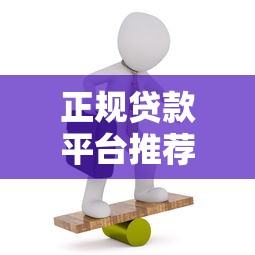 不看征信直接放款的平台利息低？这几个良心口子值得试试