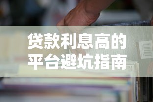 2025年在昆明借钱？分享5个学生分期贷款平台