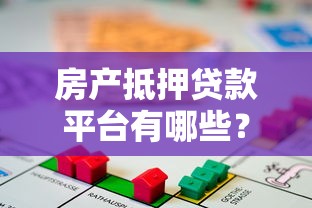 妙享贷是什么平台贷款？靠谱吗？深度解析申请流程与用户真实反馈