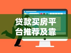 什么正规口子好下款？这几个靠谱平台通过率高、利息透明