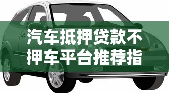 什么借款app不看征信记录？这5个平台审核超快