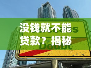 2025年哪些平台借钱利息低？整合5个不查征信的借款平台百分百通过
