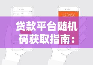 2025年怎么高效找别人借钱呢微信：罗列5个安全的网贷平台