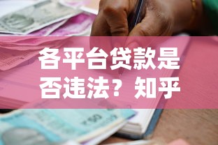 2025年分期乐公司全称,罗列5个不上征信记录的贷款平台 2025年分期乐公司全称,罗列5个不上征信记录的贷款平台
