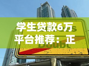 黑口子一秒有钱靠谱吗？揭秘真相：别被忽悠了！