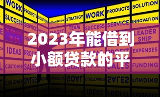 征信花了哪里能贷款5000元？试试这三个靠谱渠道