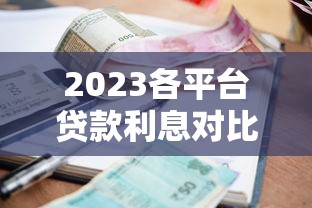 2025年捷信医美贷款好下款吗：整合五个网贷查询平台