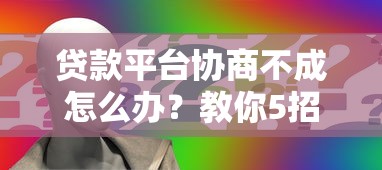 无视逾期的网贷必下款有哪些？实测这几家容易过审