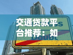 秒下款的几百块钱口子｜实测这5个方法最快当天到账